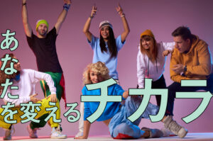 ヒップホップの歴史から学ぶ!マイナスをプラスに変える文化のエネルギー