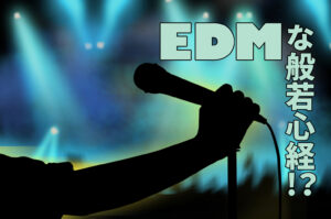 音楽と宗教は深く結び付いている？ 世界をより深く知るためのヒントとは