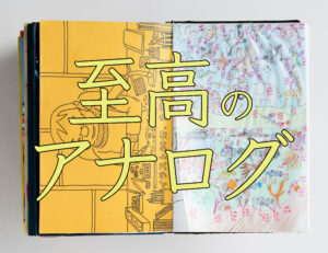 授業ノート、日記、シール帳…「ノートの書き方」から見る、クリエイティブの面白さ