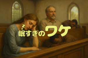 「授業中の眠気＝怠惰」だけじゃない？ 健康科学から知る自分の身体を理解する方法