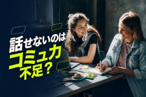 グループワークで話せないのは、コミュ力不足じゃない？ 話しやすくなる場の仕組みとは