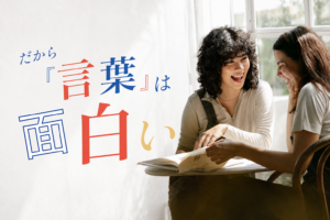 気づかぬうちに「彼氏」のアクセントは変わっている！？ 移ろう“日本語”の面白さ　